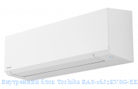 Внутренний блок Toshiba RAS-16J2KVSG-EE